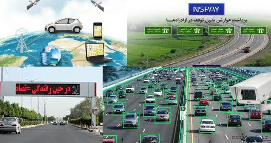 سیستمهای  هوشمند حمل و نقل(ITS)