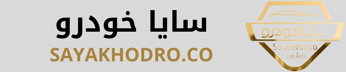 سایا خودرو