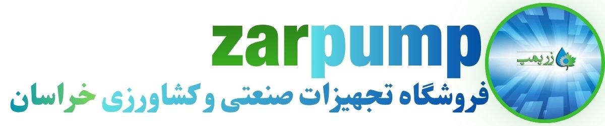 زرپمپ