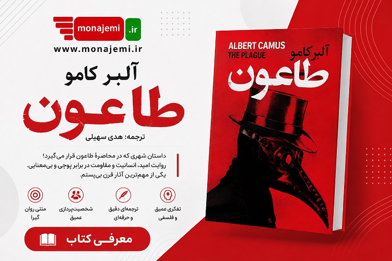 طاعون